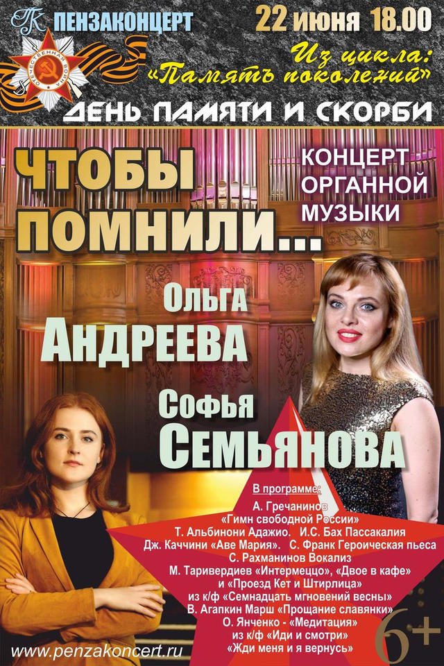 В День памяти и скорби приглашаем на программу «Чтобы помнили...» В День памяти и скорби приглашаем на программу «Чтобы помнили...»